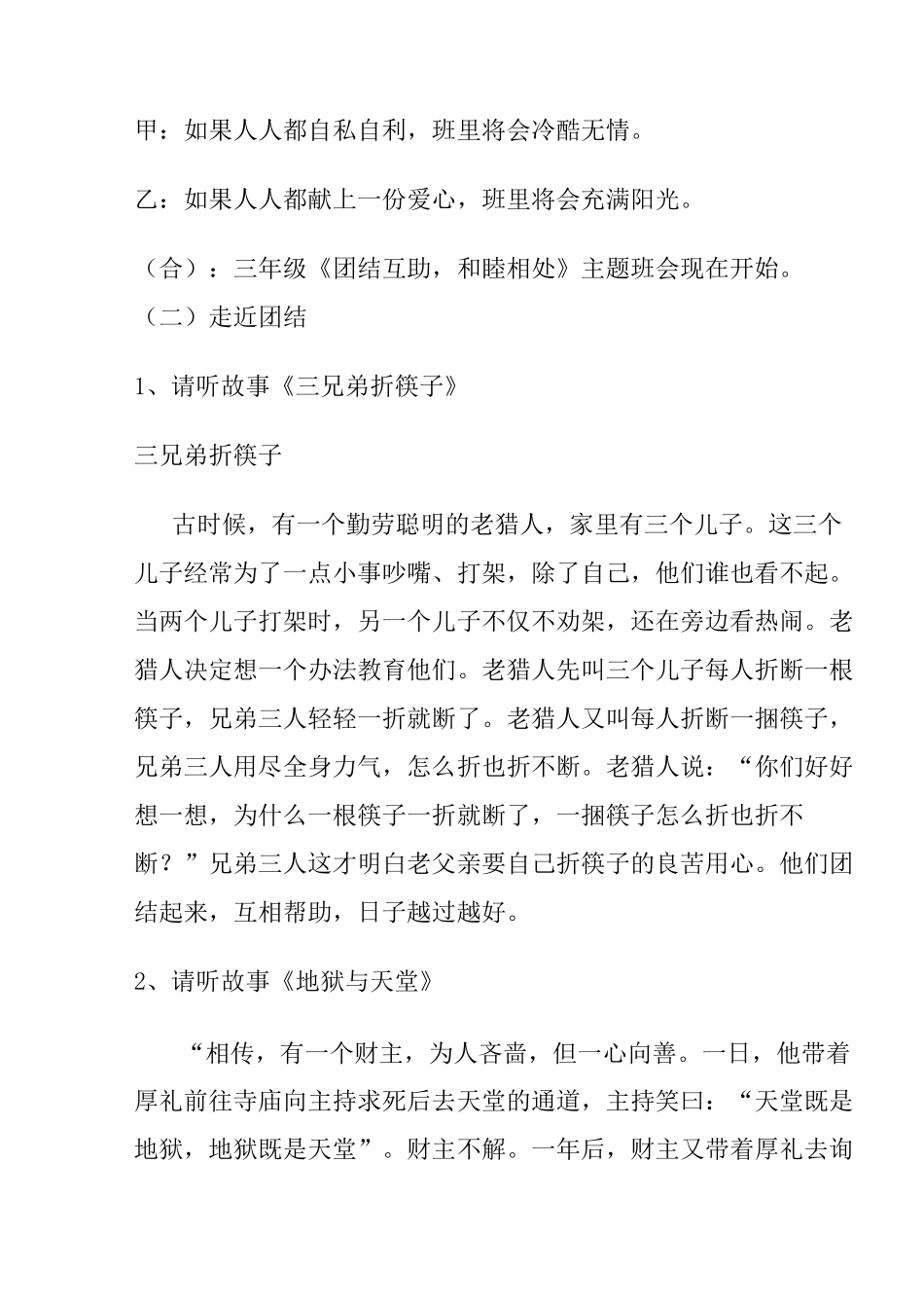 (完整)小学三年级团结主题班会课教案：《团结互助..._第2页