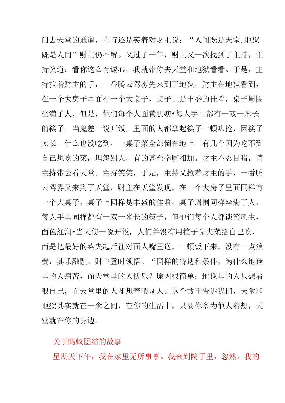 (完整)小学三年级团结主题班会课教案：《团结互助..._第3页