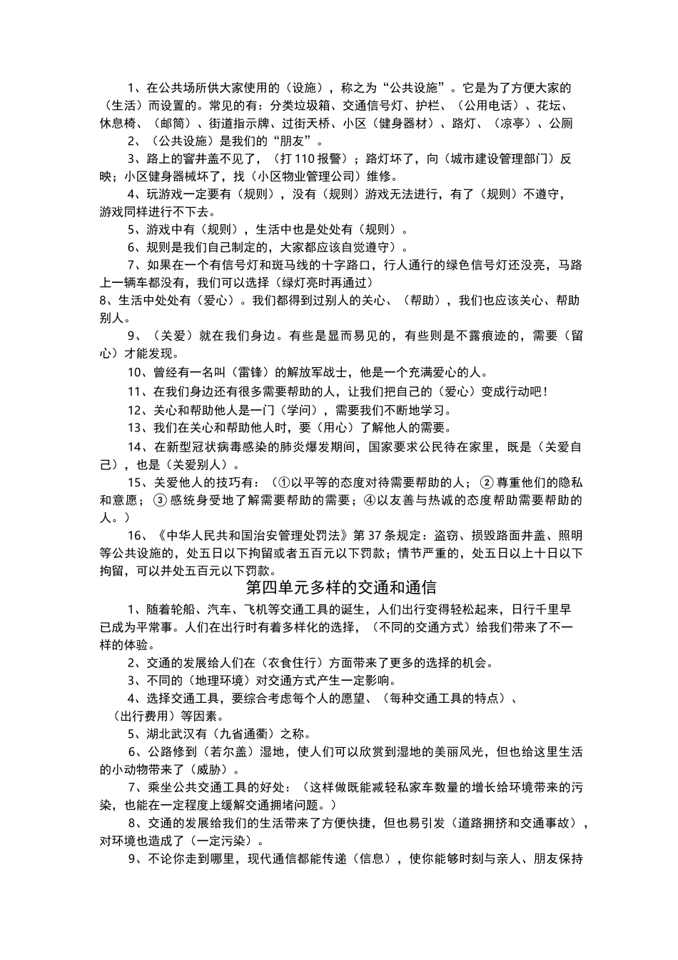 三年级道德与法治知识点_第2页