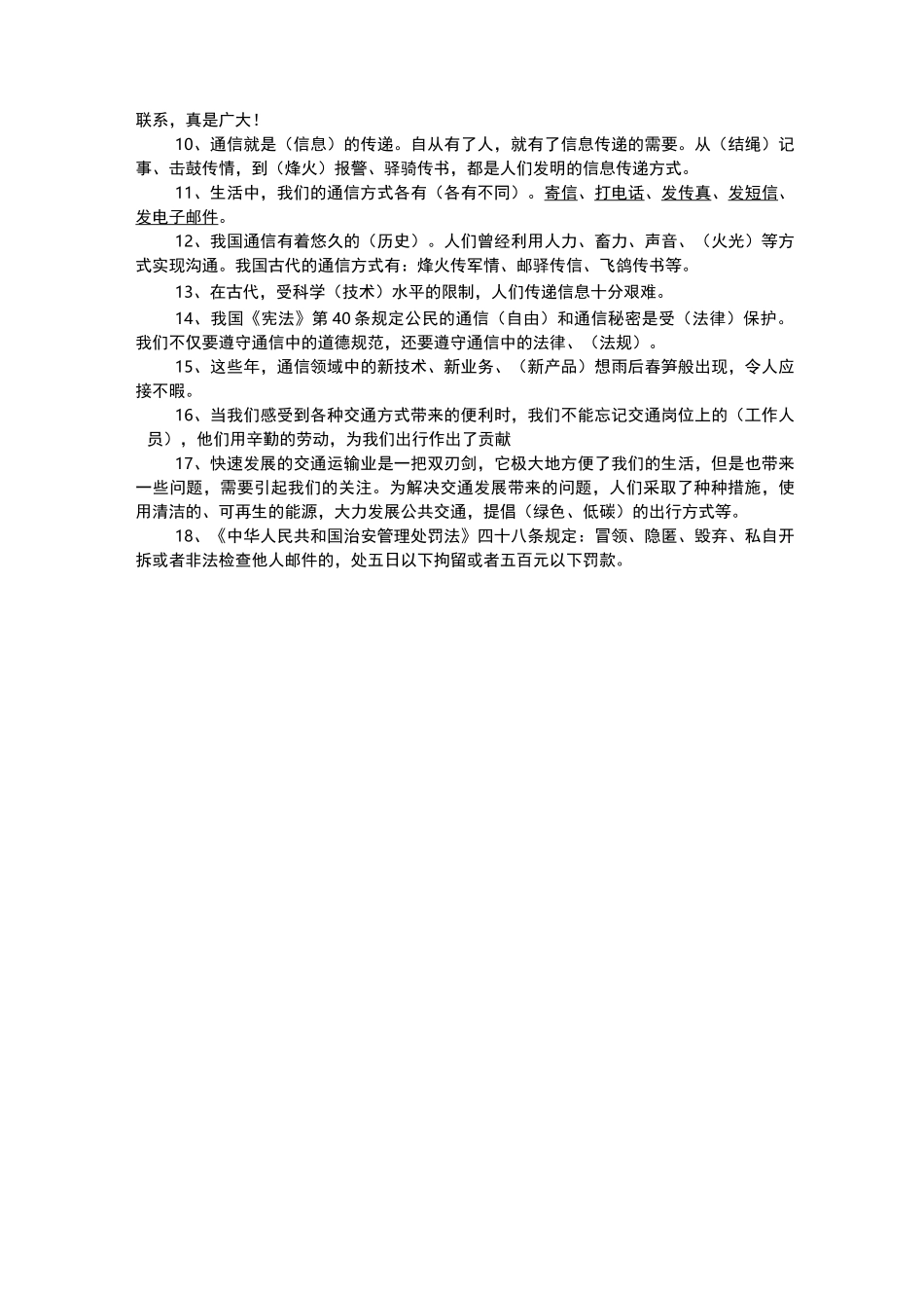 三年级道德与法治知识点_第3页