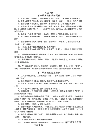 三年级道德与法治知识点