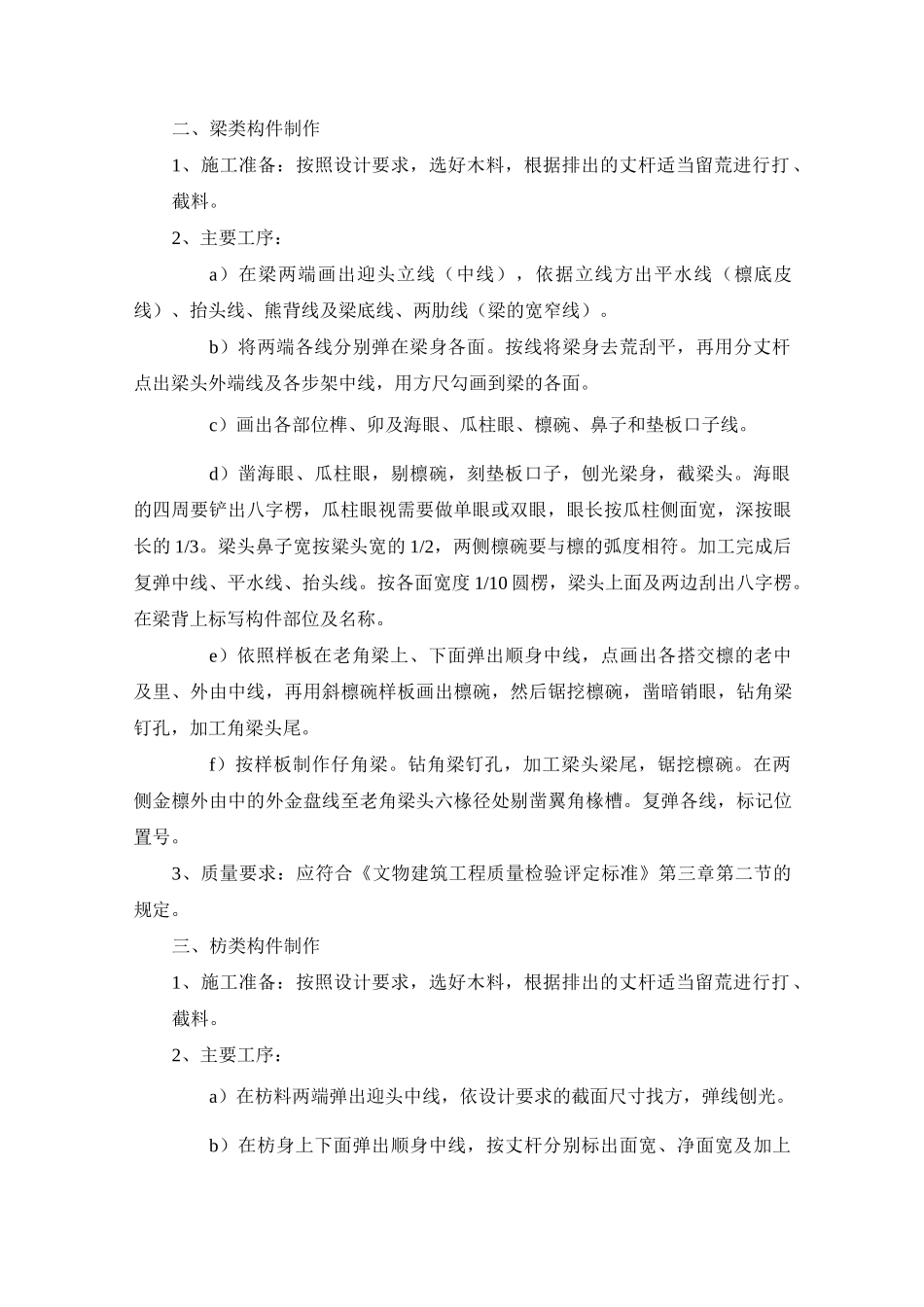 大木制作与安装工程_第2页