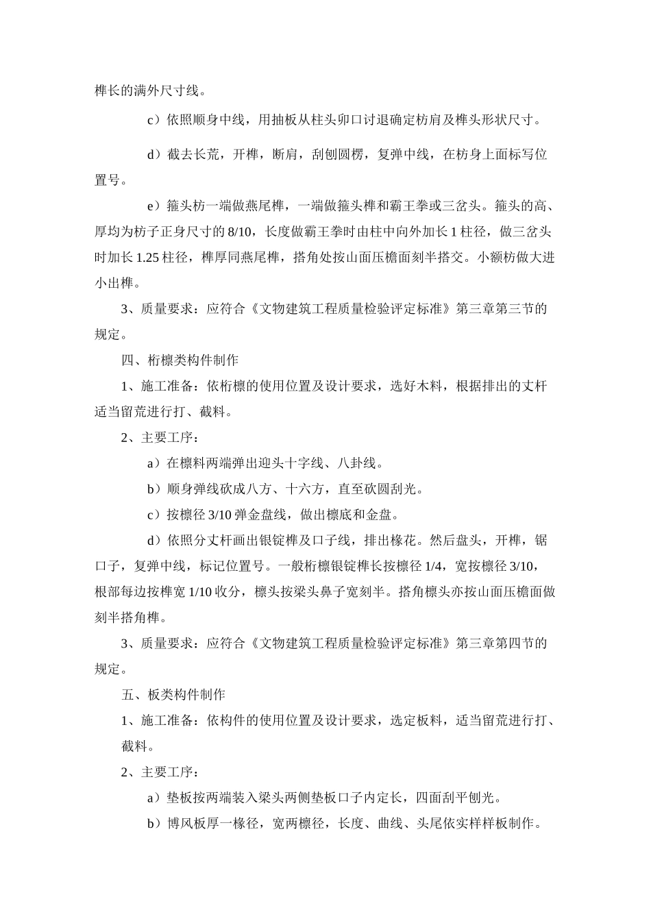 大木制作与安装工程_第3页