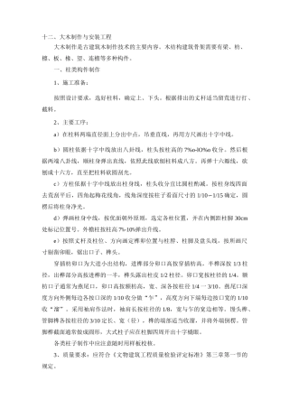 大木制作与安装工程