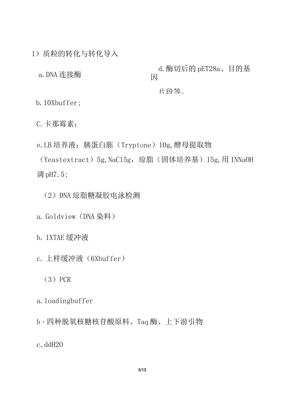 实验报告目的基因与载体的连接转化及工程菌导入表达并PCR验证_第3页