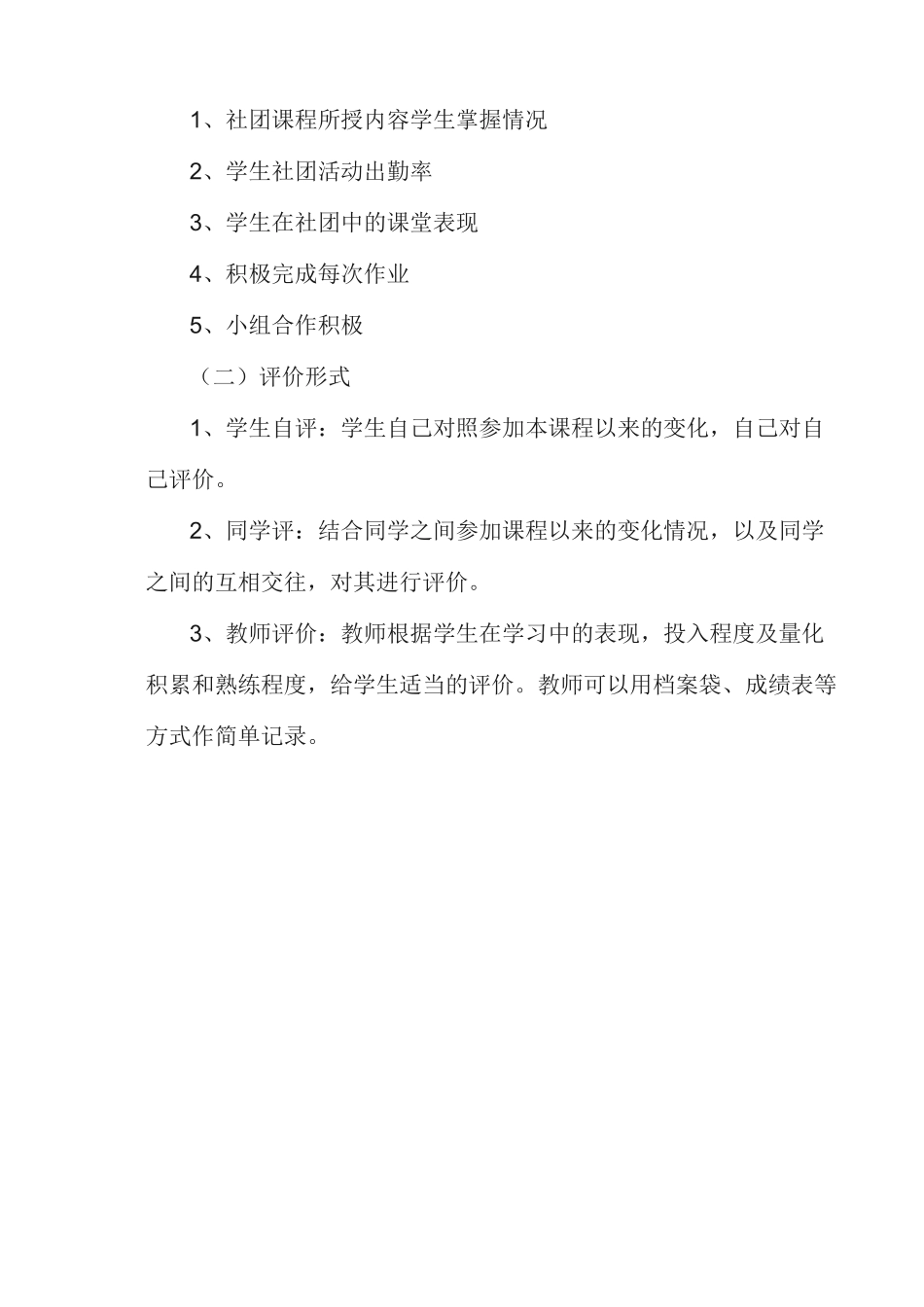 社团课程实施方案_第3页