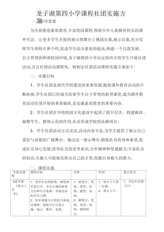社团课程实施方案