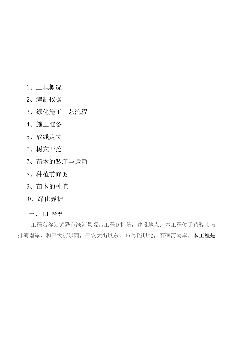 (完整版)绿化种植施工方案_第2页