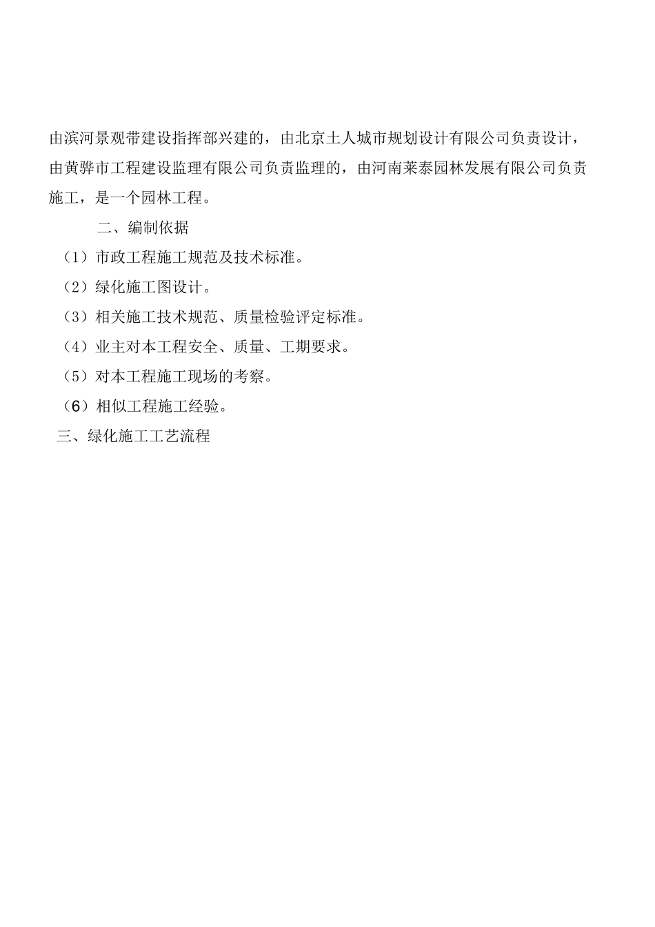 (完整版)绿化种植施工方案_第3页