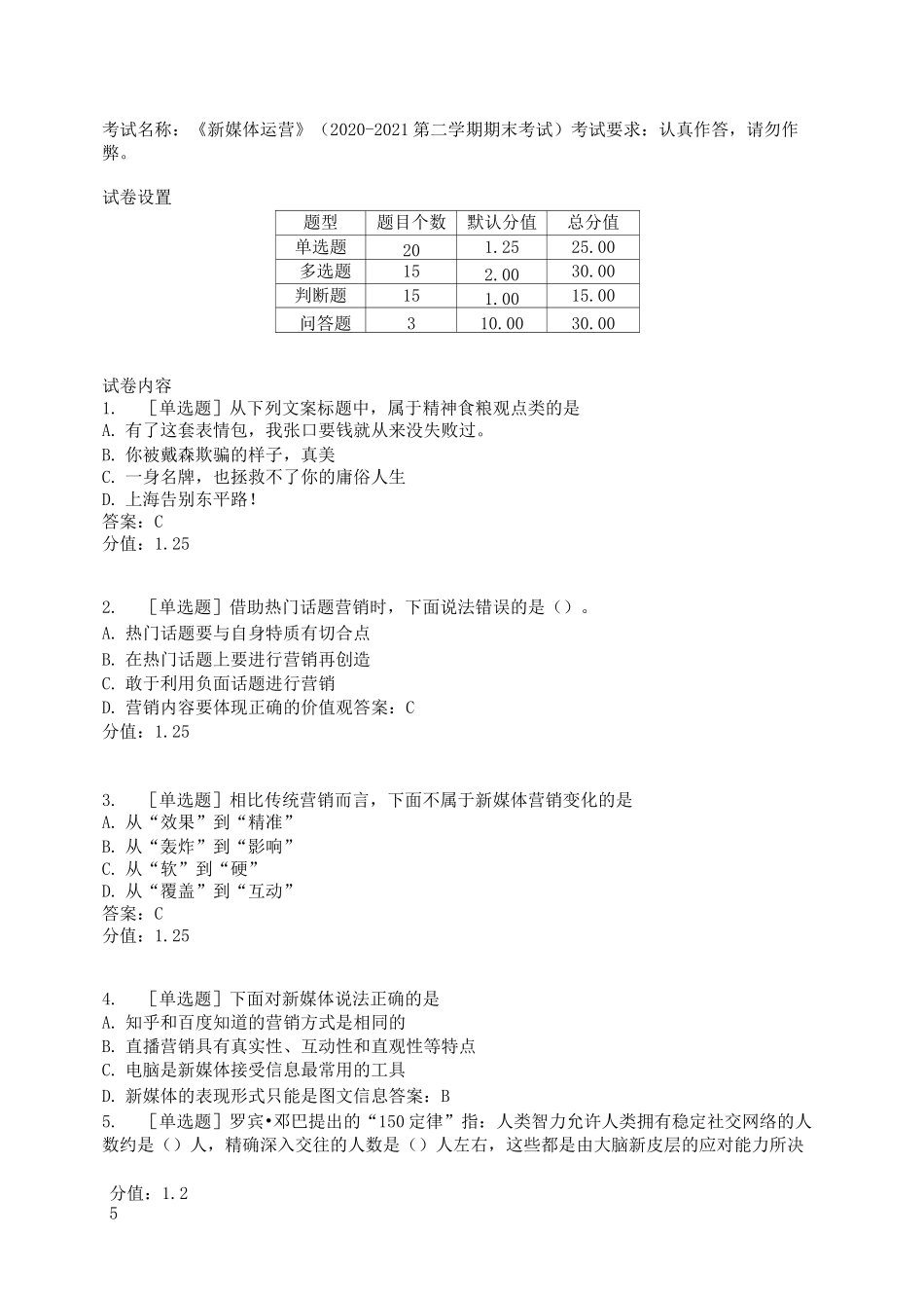 《新媒体营销》期末考试样卷_第1页