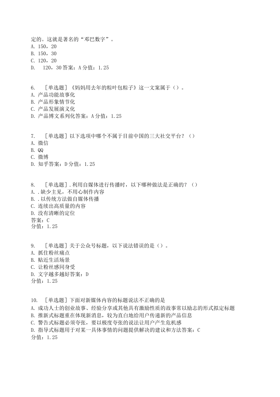 《新媒体营销》期末考试样卷_第2页