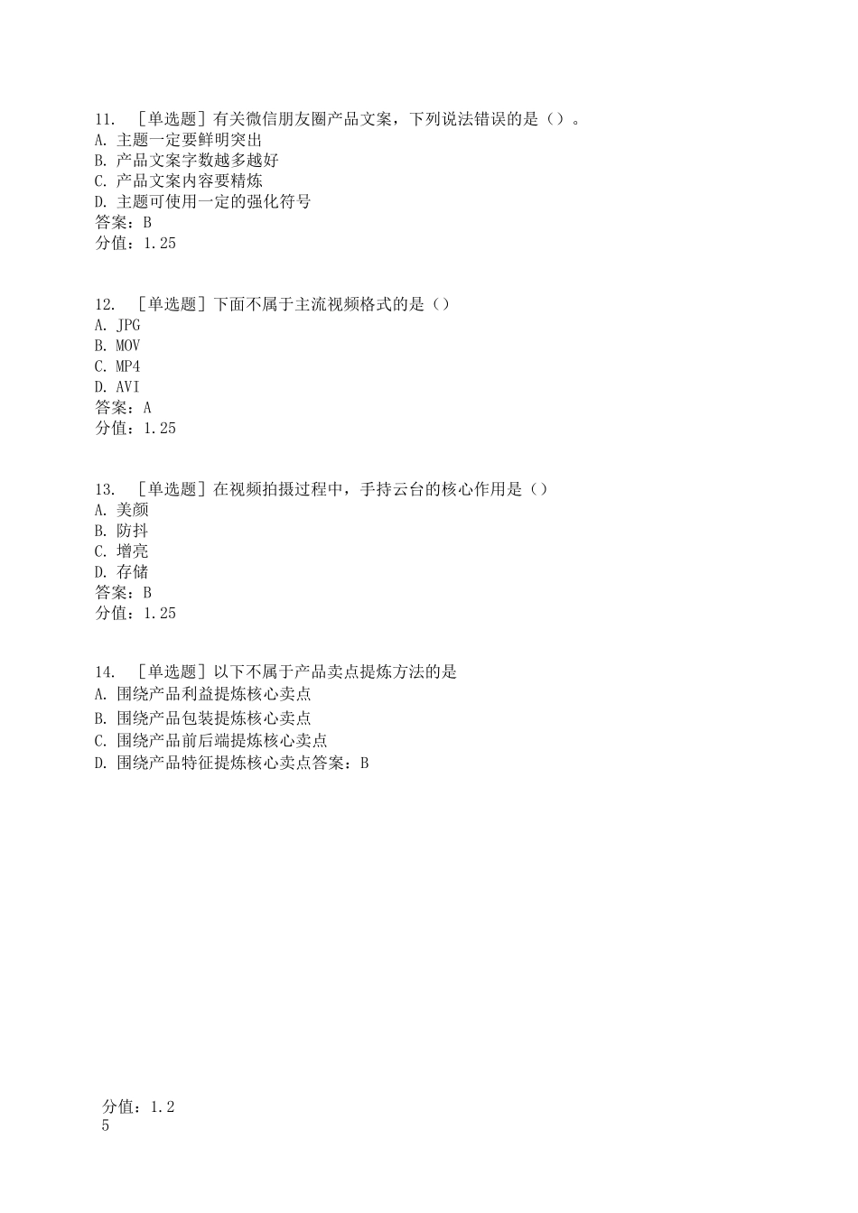 《新媒体营销》期末考试样卷_第3页
