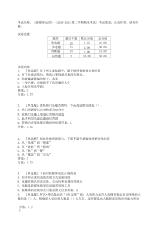 《新媒体营销》期末考试样卷