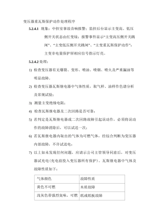 变压器重瓦斯保护动作处理程序