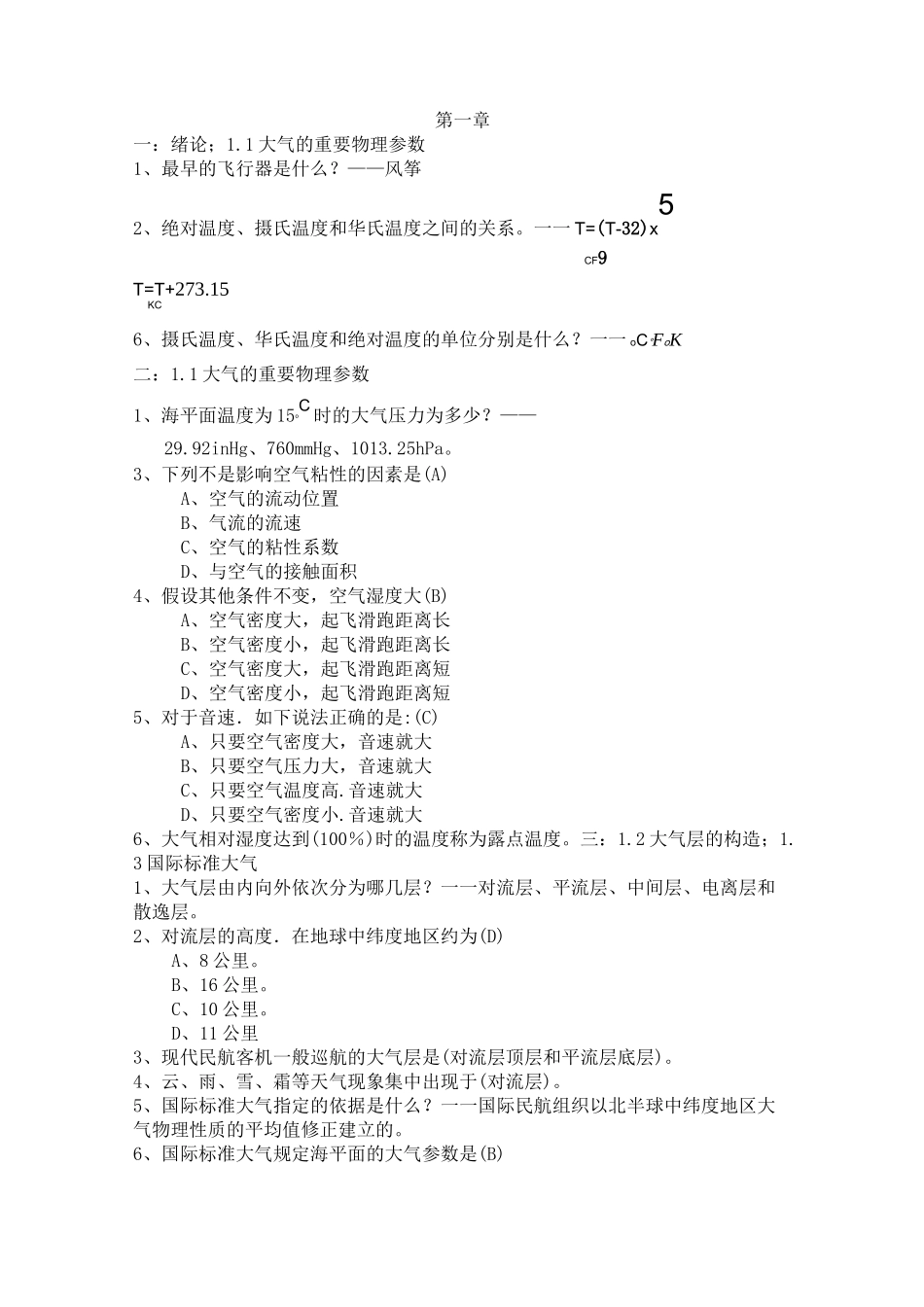 空气动力学期末复习题1_第1页