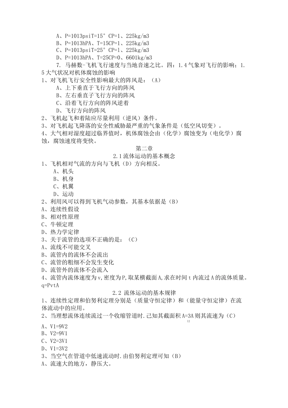 空气动力学期末复习题1_第2页