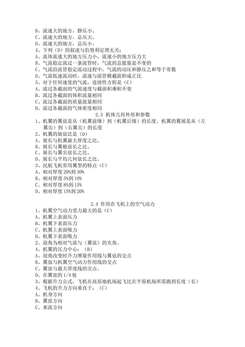 空气动力学期末复习题1_第3页