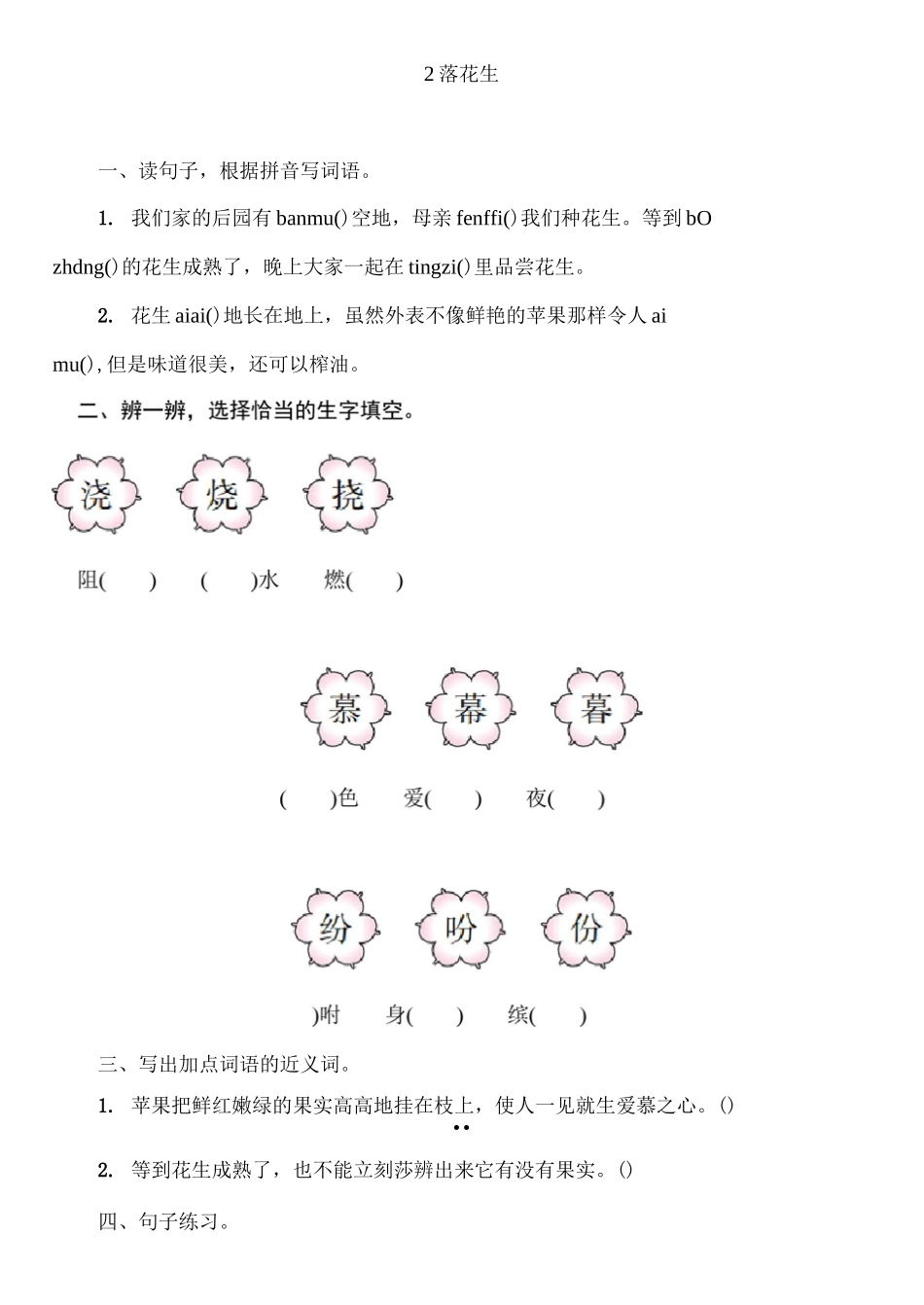 2 落花生  同步练习(含答案)_第1页