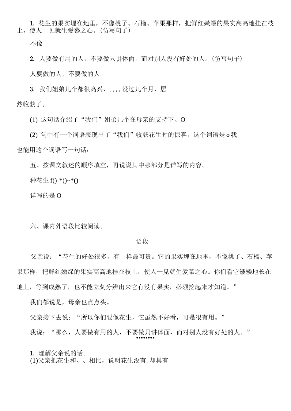 2 落花生  同步练习(含答案)_第2页