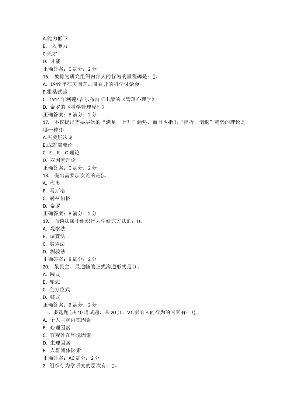 西安交大《组织行为学》(高起专)在线作业和答案_第3页