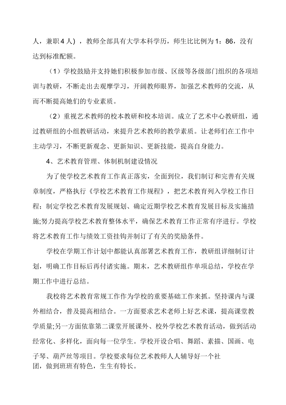 学校艺术教育发展年度报告_第3页