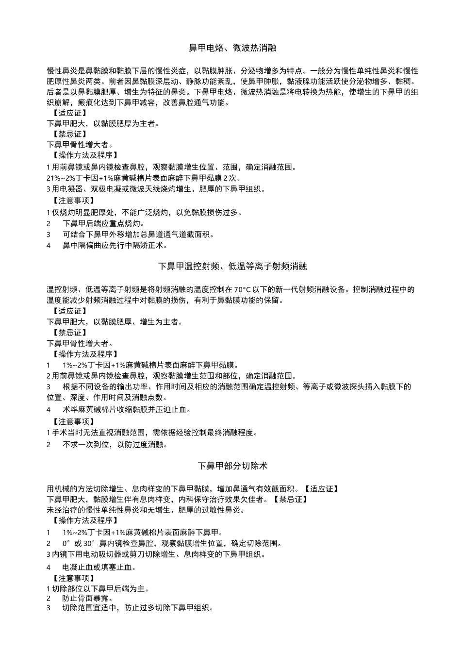 耳鼻喉科技术操作规范_第3页