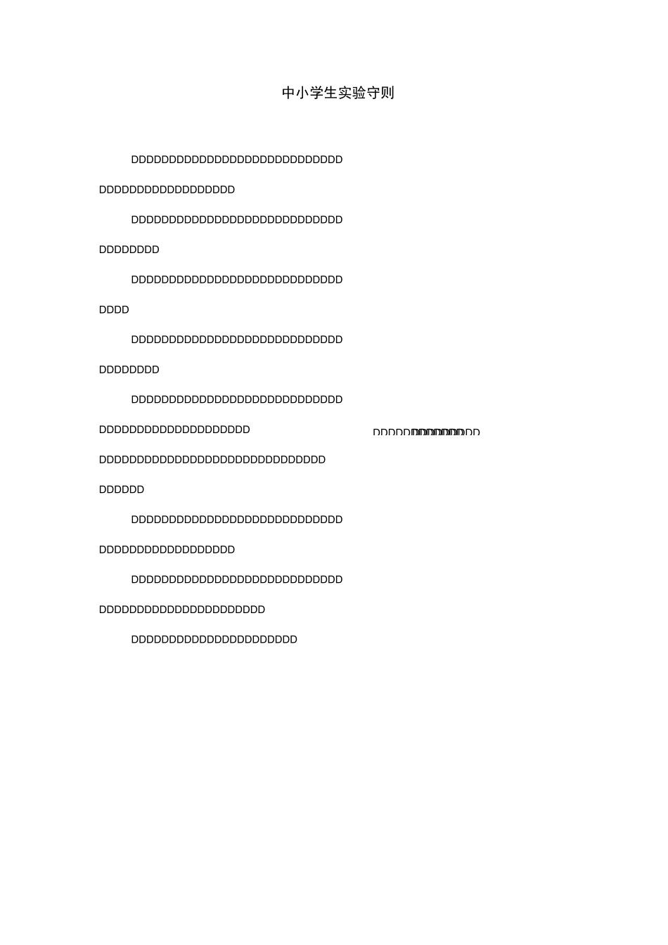 中小学实验室管理制度_第3页