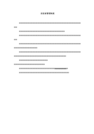 中小学实验室管理制度