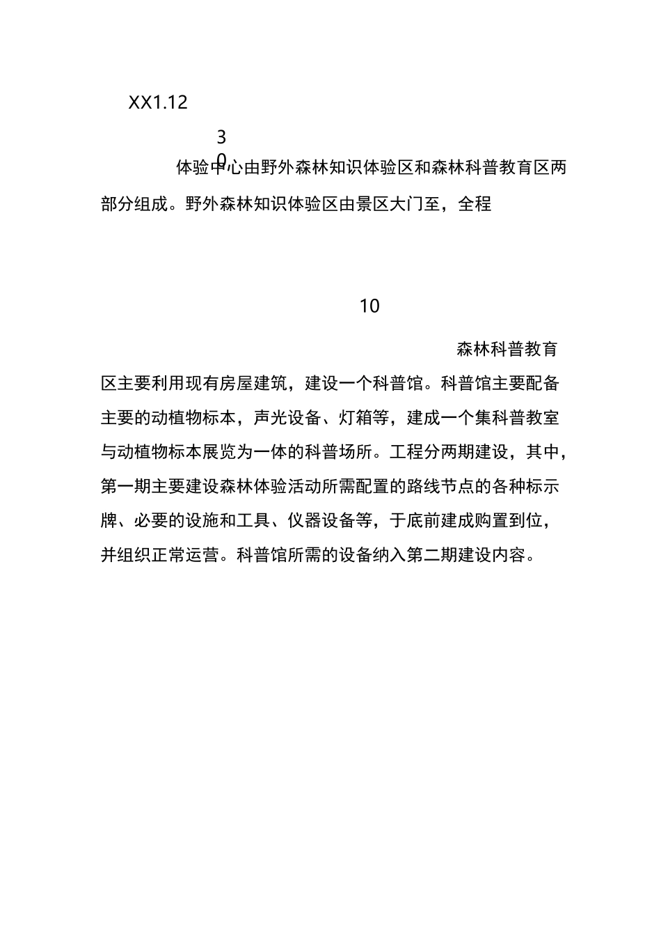 xx市森林体验建设方案_第2页