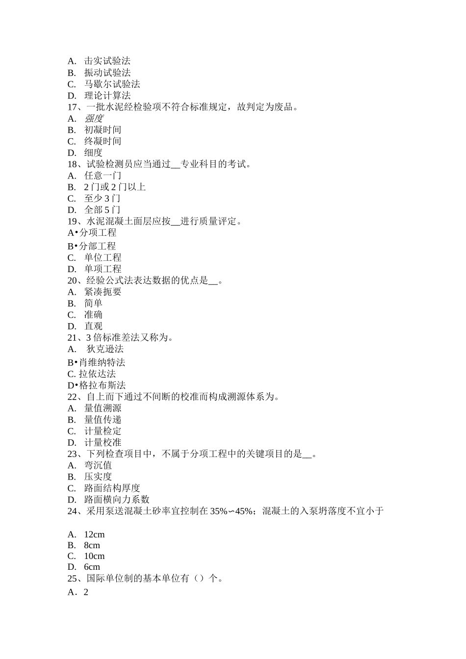 甘肃省公路工程试验检测员沥青混合材料模拟试题_第3页