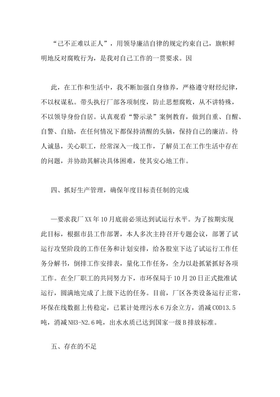 水厂厂长工作总结_第3页