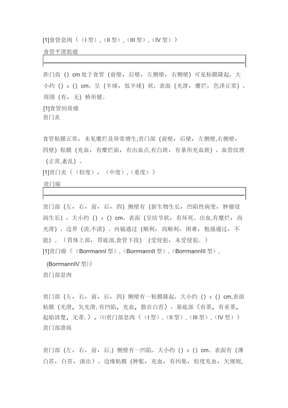 消化内镜检查、治疗报告描述大全_第3页