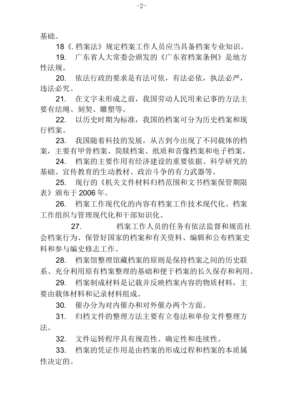 档案从业人员岗位培训复习资料_第2页