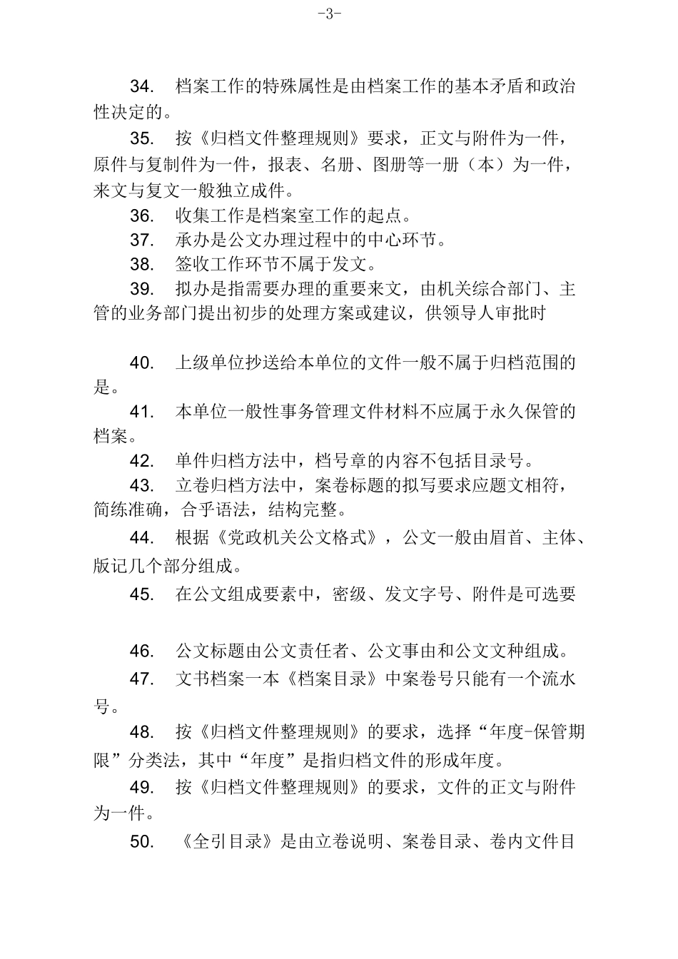 档案从业人员岗位培训复习资料_第3页