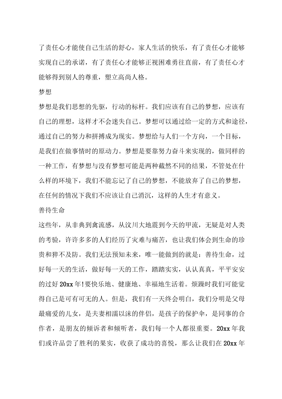 公司新年寄语_第2页