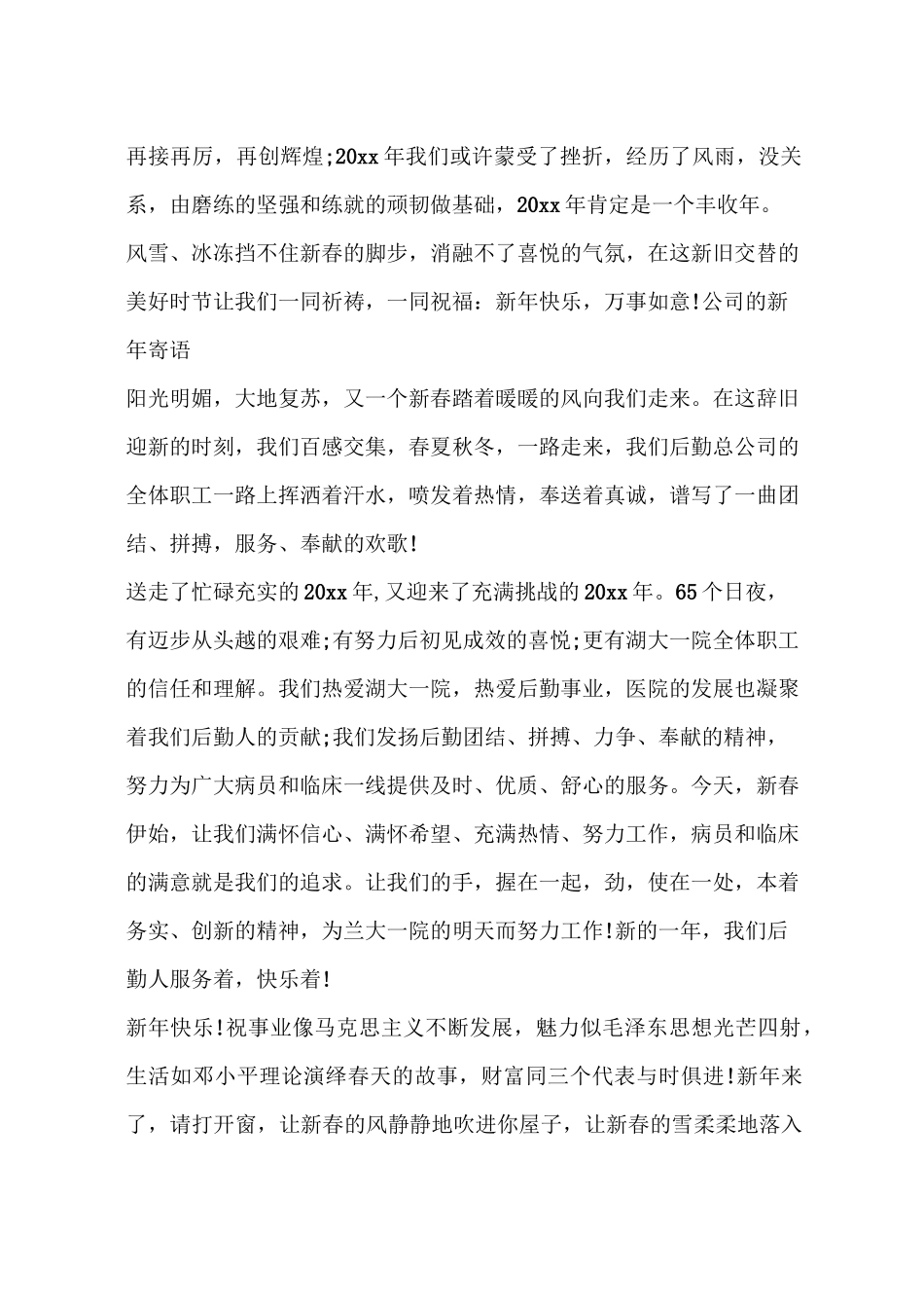 公司新年寄语_第3页