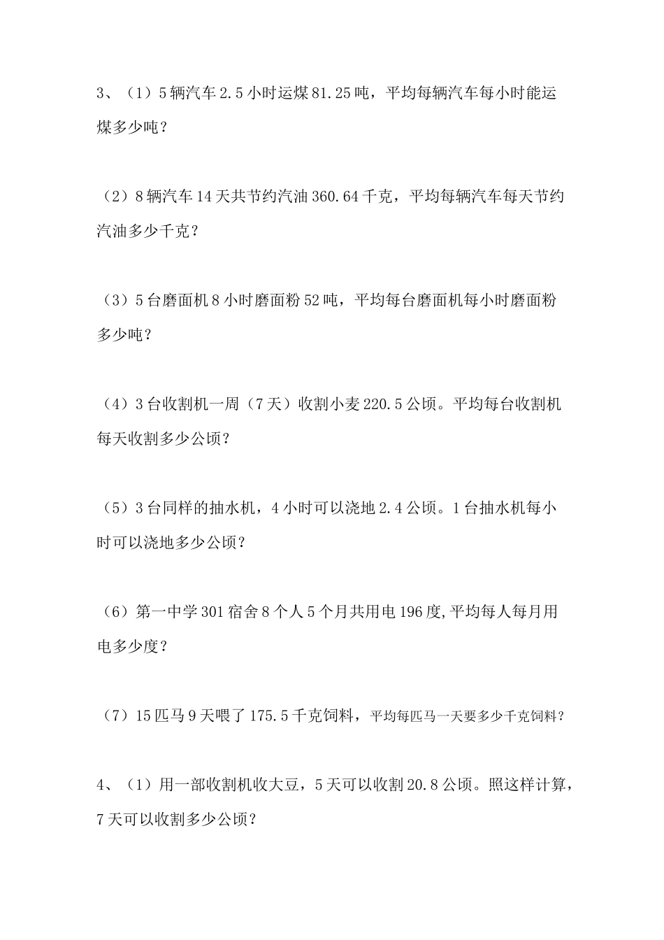 小数除法解决问题汇总_第2页