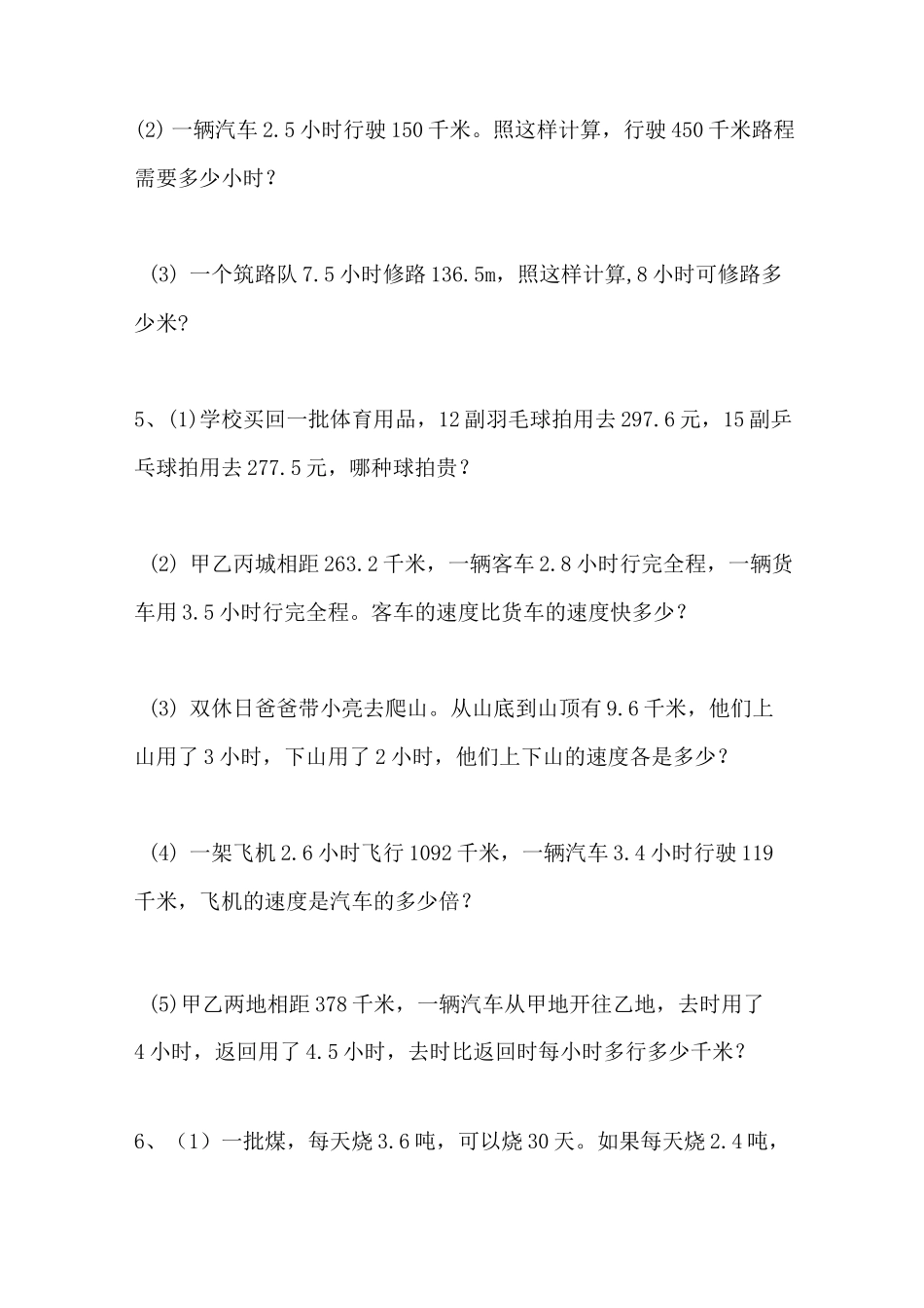 小数除法解决问题汇总_第3页