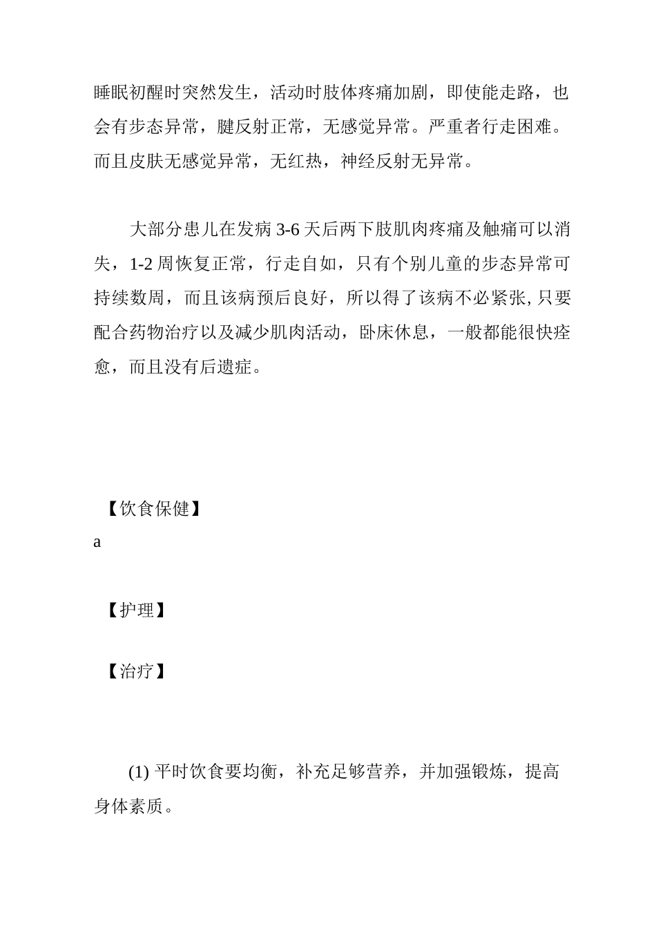 儿童急性良性肌炎_第2页