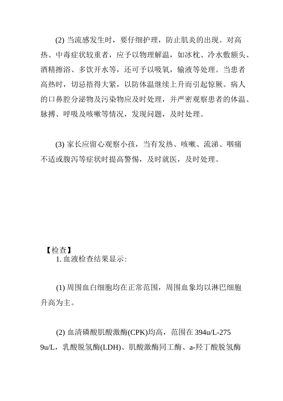 儿童急性良性肌炎_第3页