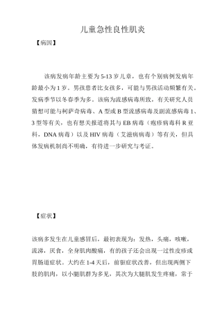 儿童急性良性肌炎