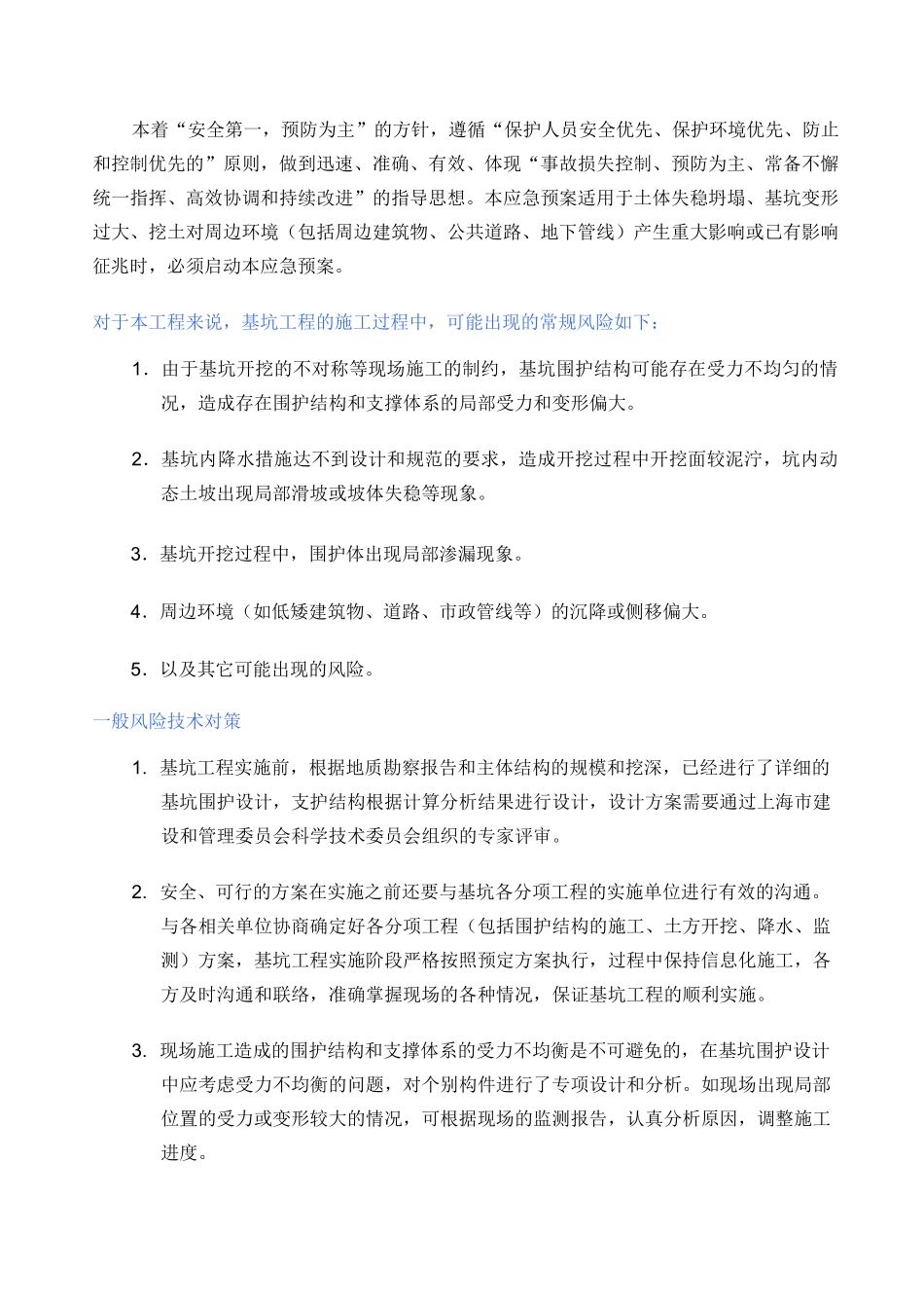 应急预案及抢险方案_第1页