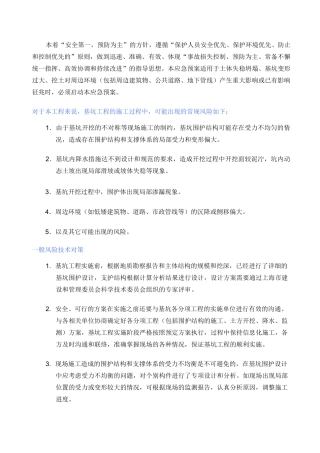 应急预案及抢险方案