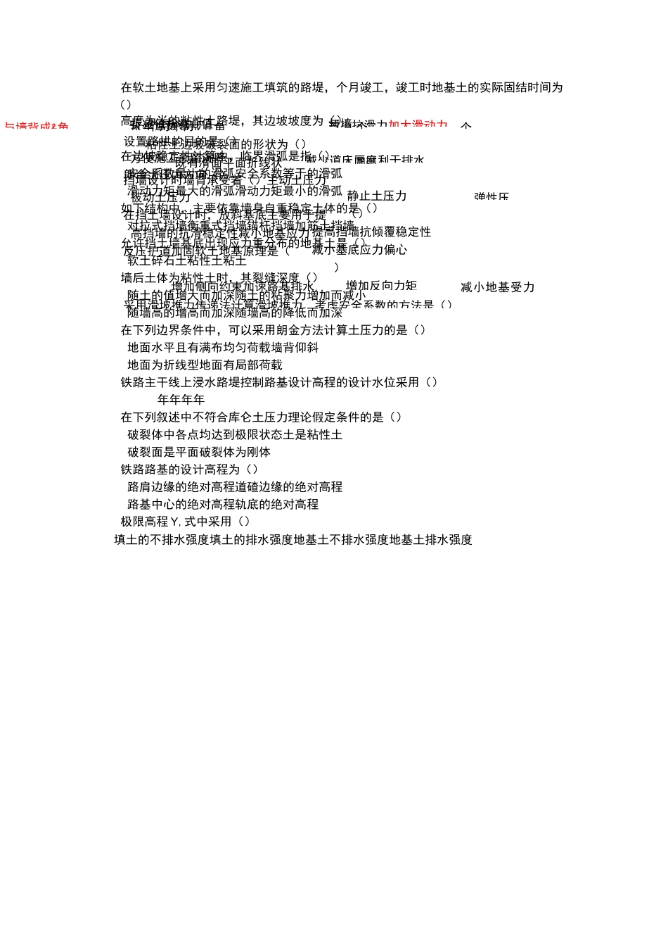 西南交大路基路面工程试题_第2页