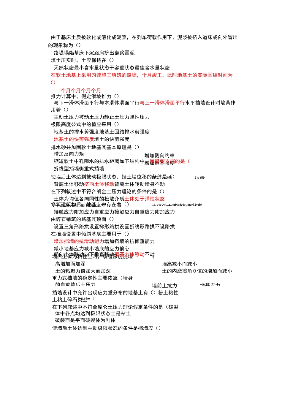 西南交大路基路面工程试题_第3页