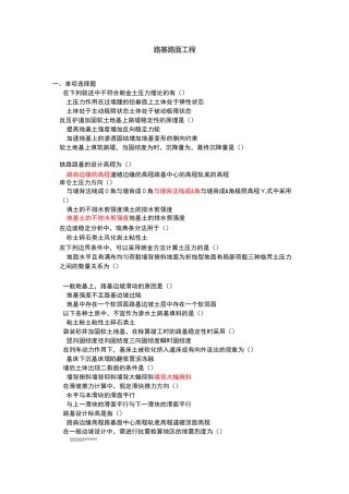 西南交大路基路面工程试题