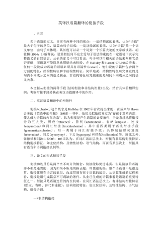 英译汉语篇翻译的衔接手段