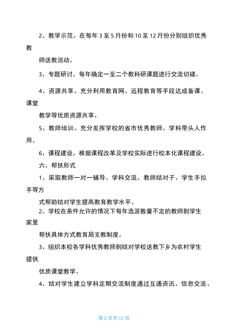支教助学活动方案_第2页
