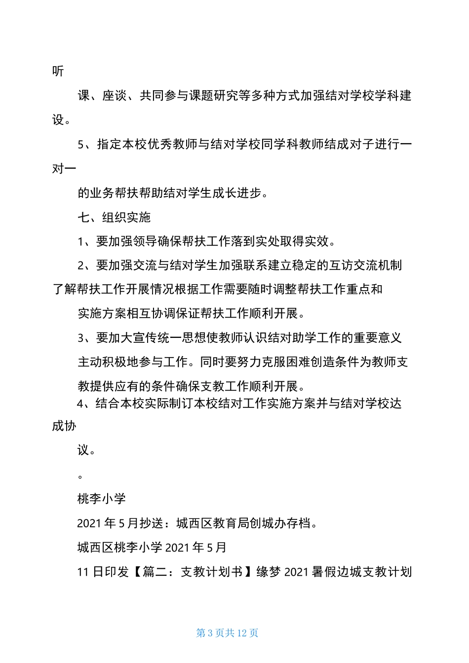 支教助学活动方案_第3页