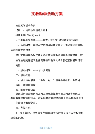 支教助学活动方案